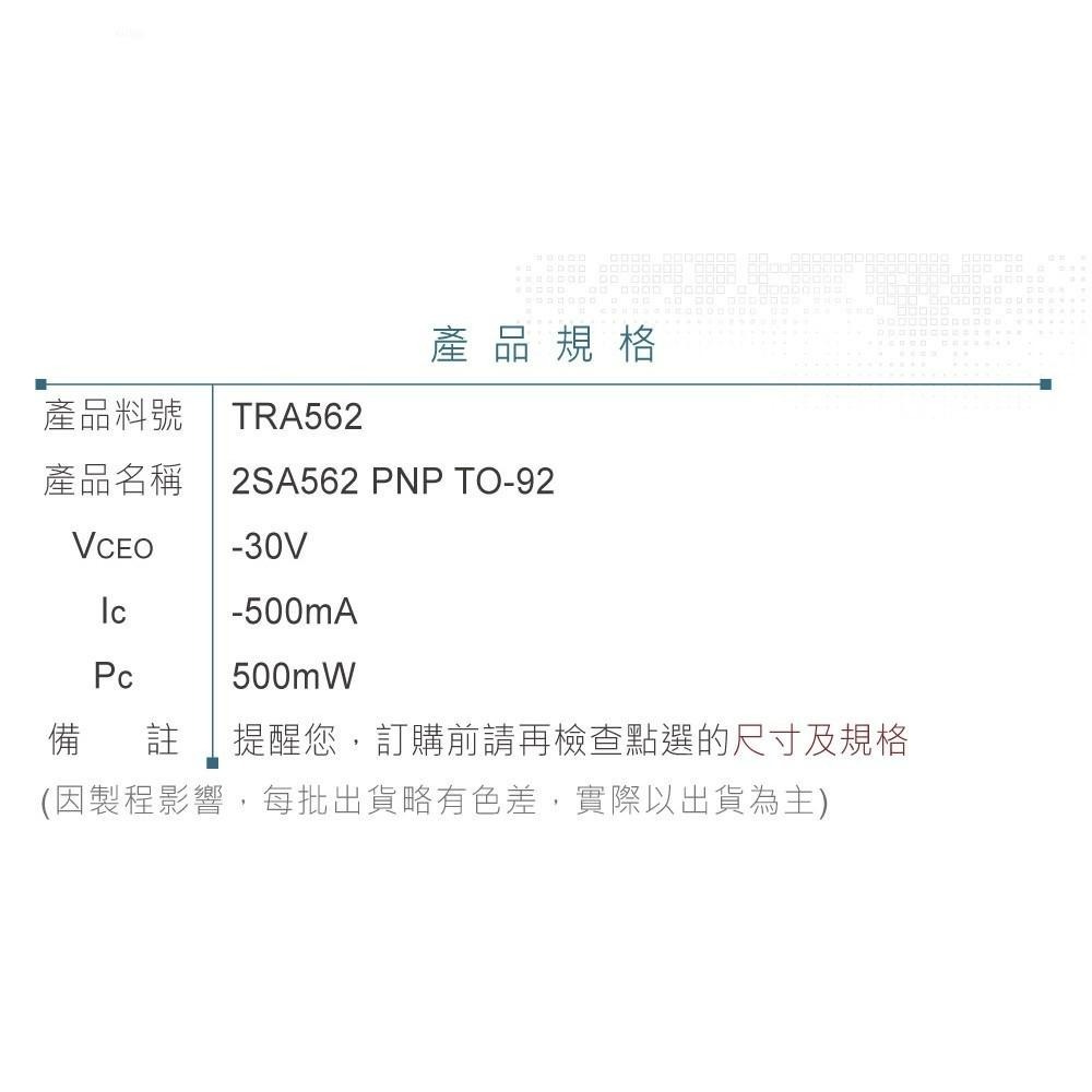 聯騰．2SA562 PNP電晶體｜TO-92｜-30V/-500mA/500mW 訊號放大元件-細節圖3