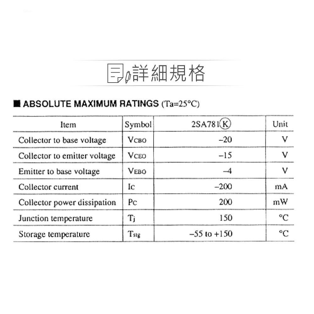 聯騰．2SA781 PNP 雙極性 電晶體 -15V/-200mA/200mW TO-92-細節圖2