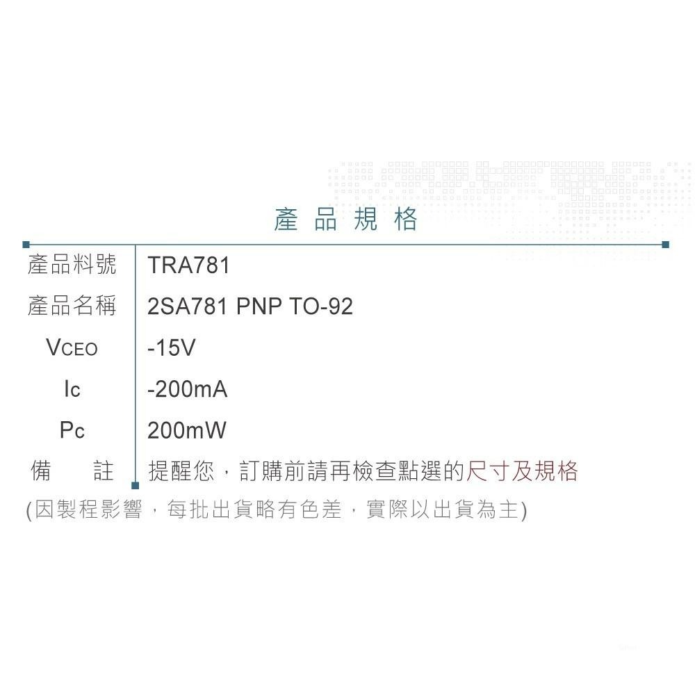 聯騰．2SA781 PNP 雙極性 電晶體 -15V/-200mA/200mW TO-92-細節圖3