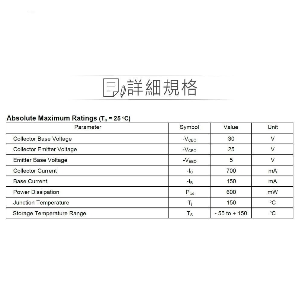 聯騰．2SA952 PNP 雙極性 電晶體 -25V/-700mA/600mW TO-92 互補 2SC2002-細節圖2