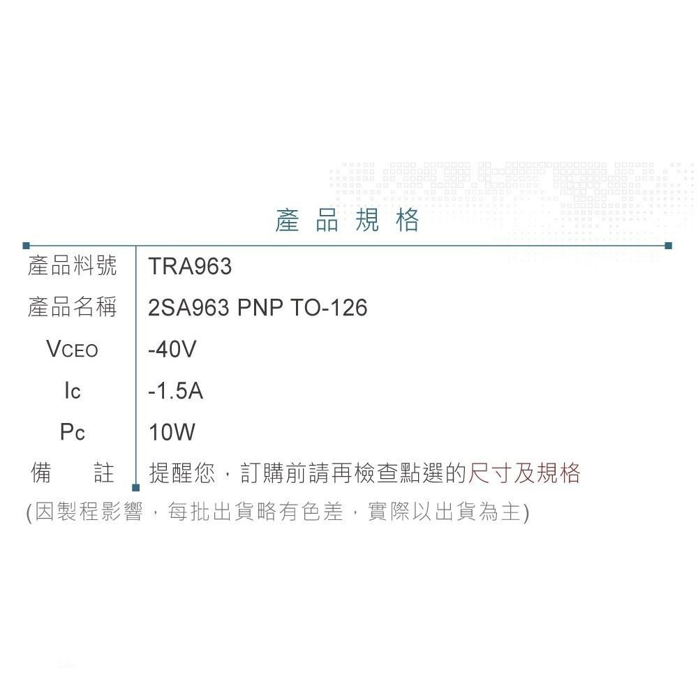 『聯騰．堃喬』2SA963 PNP 雙極性 電晶體 -40V/-1.5A/10W TO-126 互補晶體 2SC2209-細節圖3