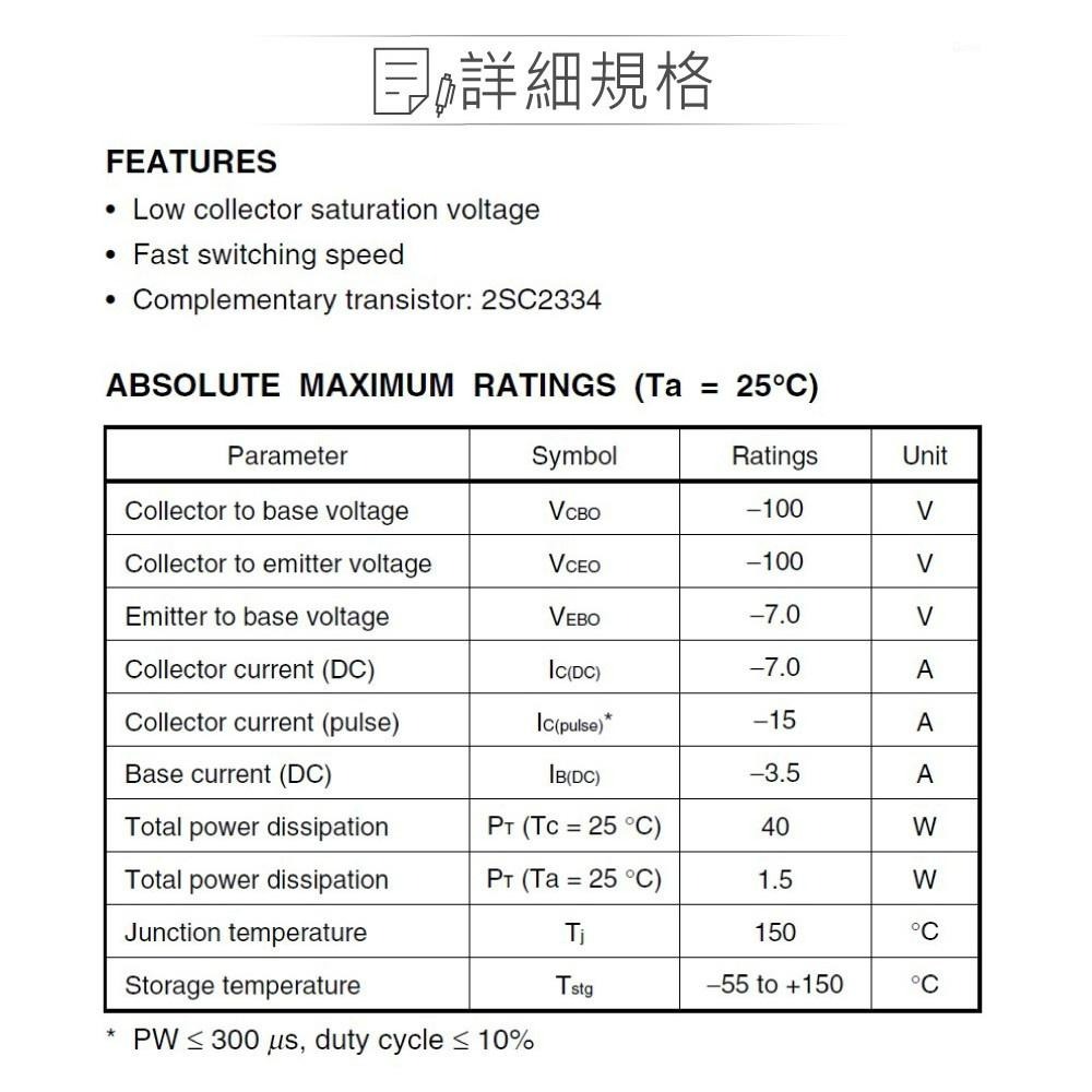 『聯騰．堃喬』2SA1010 PNP雙極性 電晶體 -100V/-15A/40W TO-220AB 互補 2SC2334-細節圖2