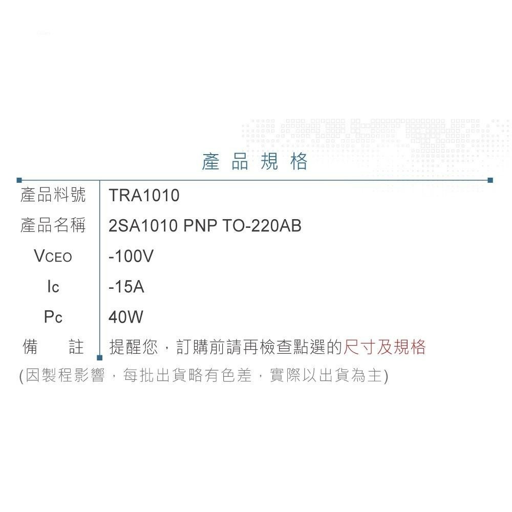 『聯騰．堃喬』2SA1010 PNP雙極性 電晶體 -100V/-15A/40W TO-220AB 互補 2SC2334-細節圖3