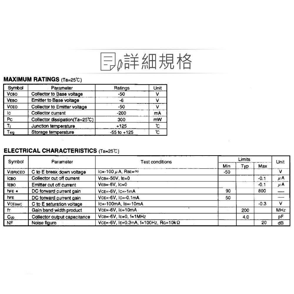 聯騰．2SA1115 PNP 雙極性電晶體 -50V/-200mA/300mW TO-92-細節圖2