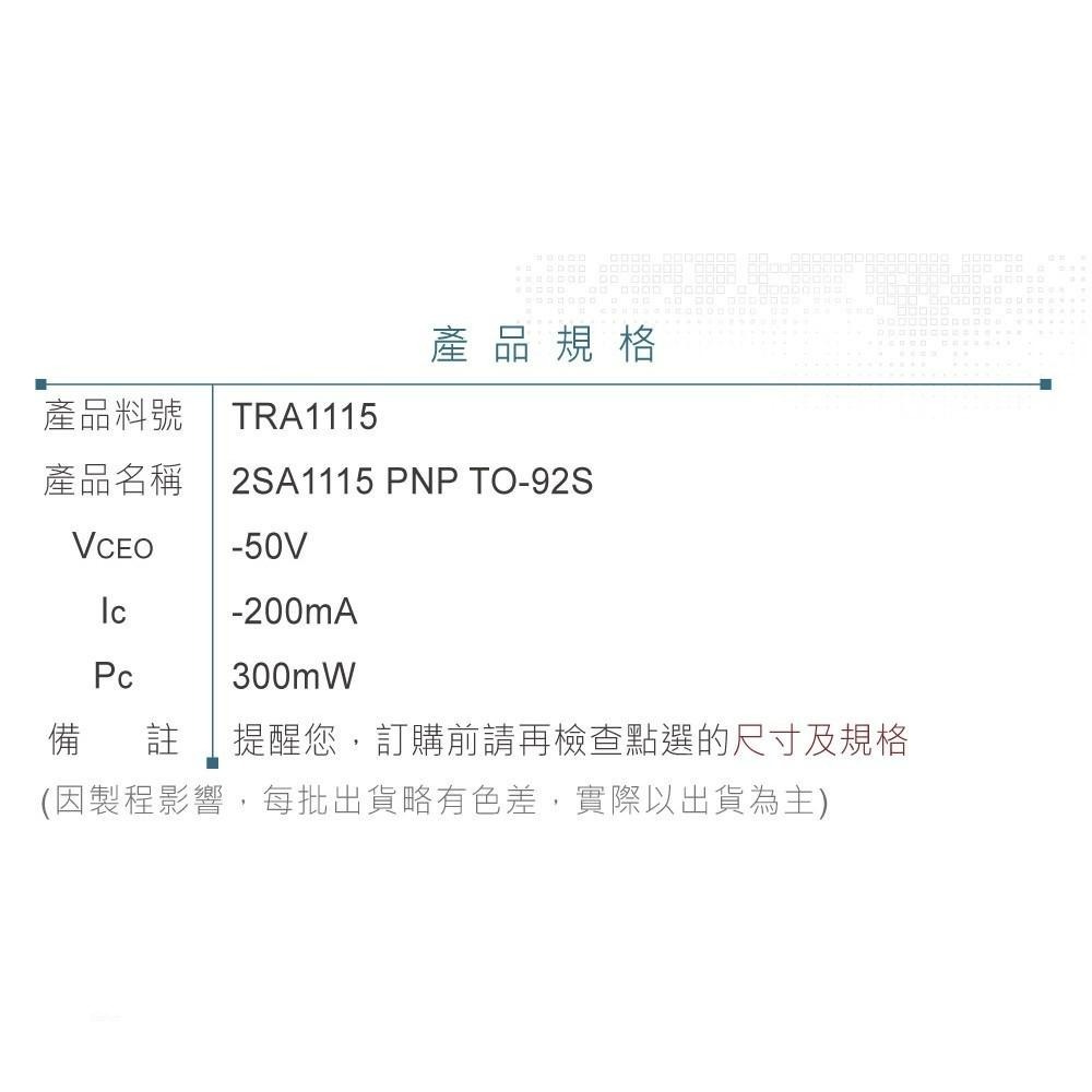 聯騰．2SA1115 PNP 雙極性電晶體 -50V/-200mA/300mW TO-92-細節圖3