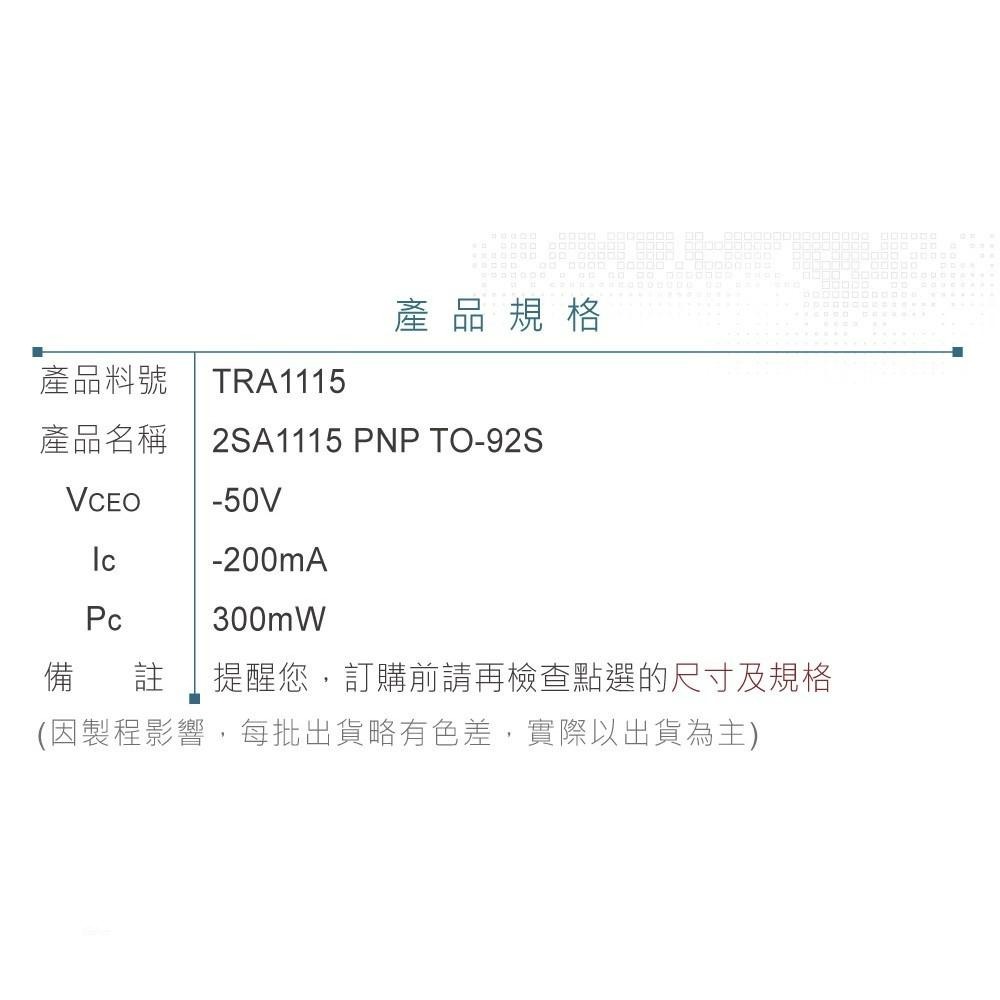 『聯騰．堃喬』2SA1115 PNP 雙極性 電晶體 -50V/-200mA/300mW TO-92-細節圖3