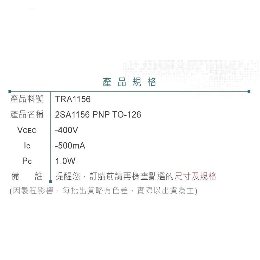 『聯騰．堃喬』2SA1156 PNP 雙極性 電晶體 -400V/-500mA/1.0W TO-126-細節圖3