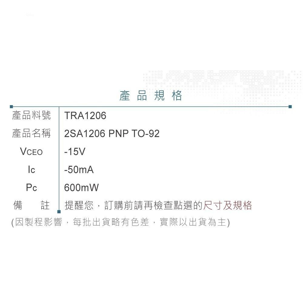 『聯騰．堃喬』2SA1206 PNP 雙極性 電晶體 -15V/-50mA/600mW TO-92-細節圖3