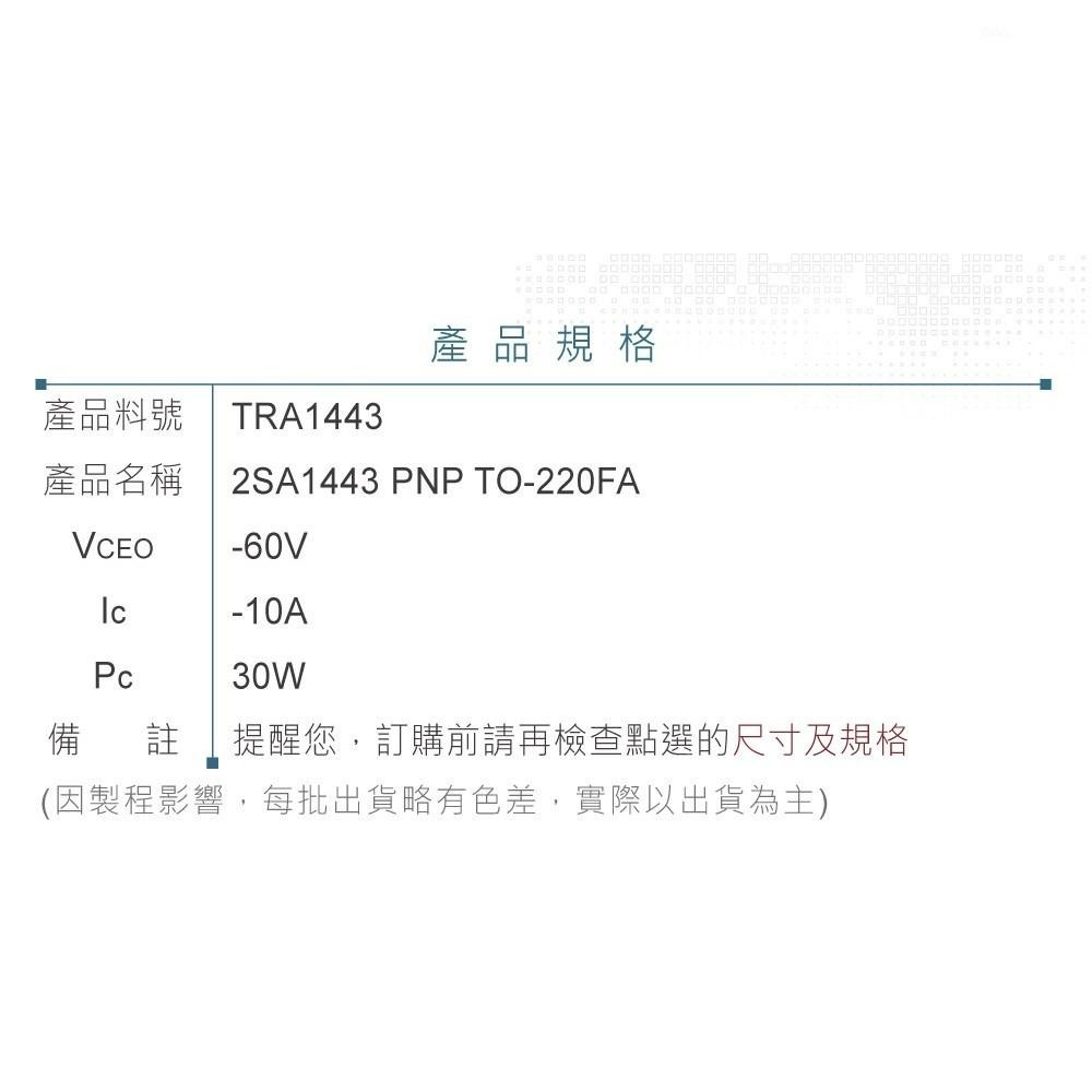 聯騰．2SA1443 PNP 雙極性 電晶體 -60V/-10A/30W TO-220FA-細節圖3