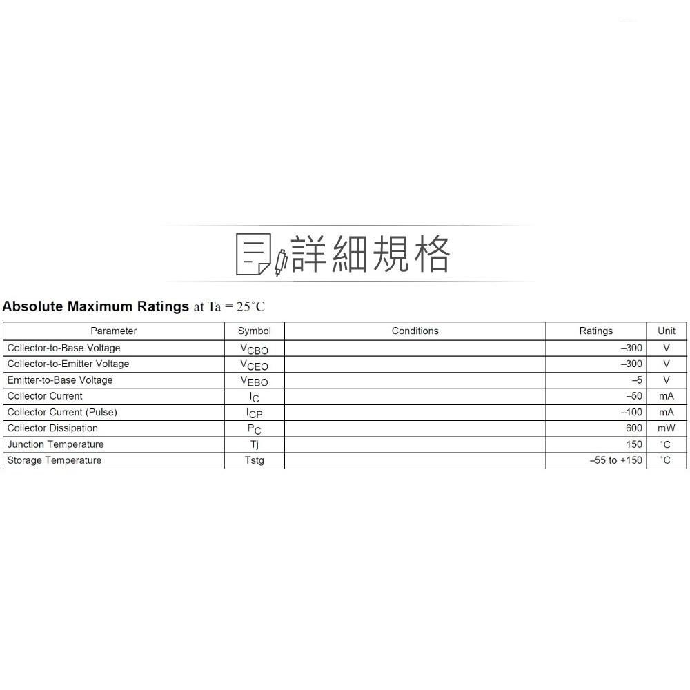 聯騰．2SA1689 PNP 雙極性 電晶體 -300V/-50mA/600mW TO-92-細節圖2