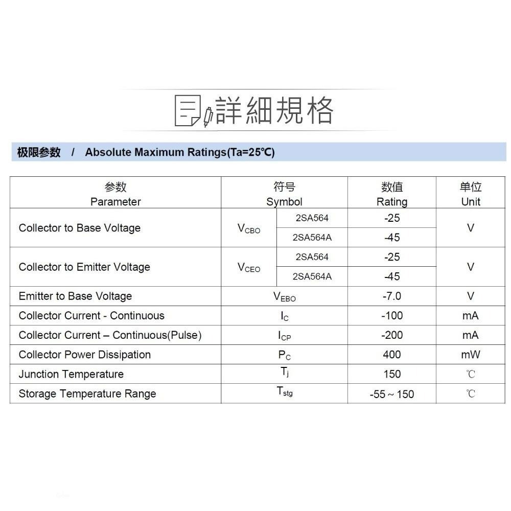 聯騰．2SA564 PNP 電晶體 TO-92 -25V/-100mA/400mW 切換/線性/放大專用-細節圖2
