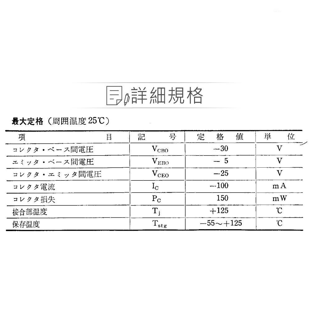 聯騰．2SA628 PNP 雙極性 電晶體 -25V/-100mA/150mW TO-92-細節圖2
