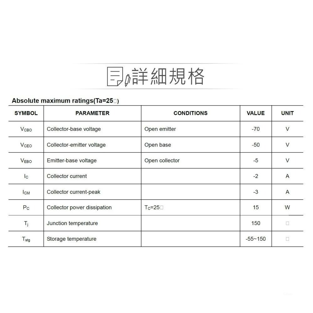 聯騰．2SA748 PNP 雙極性電晶體 TO-220 -50V/-2A/15W 功率型-細節圖2