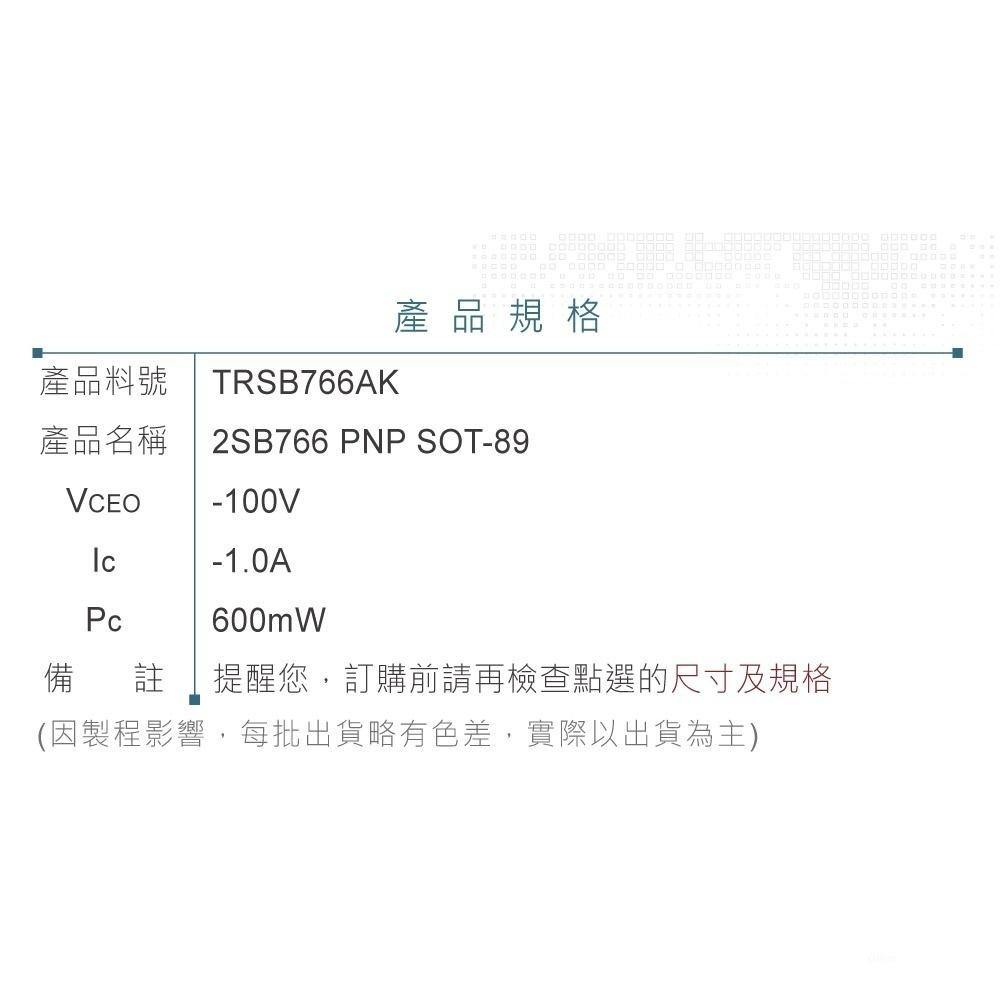 聯騰．2SB766 PNP雙極性 電晶體 -100V/-1.0A/600mW SOT-89 互補 2SD5213-細節圖3