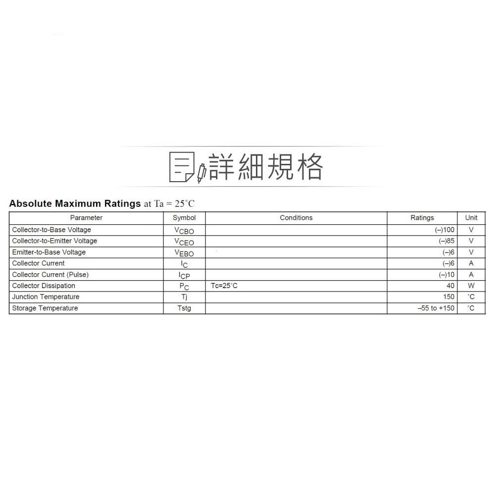 聯騰．2SB633 PNP 雙極性 電晶體 -85V/-6.0A/40W TO-220AB 互補 2SD613-細節圖2