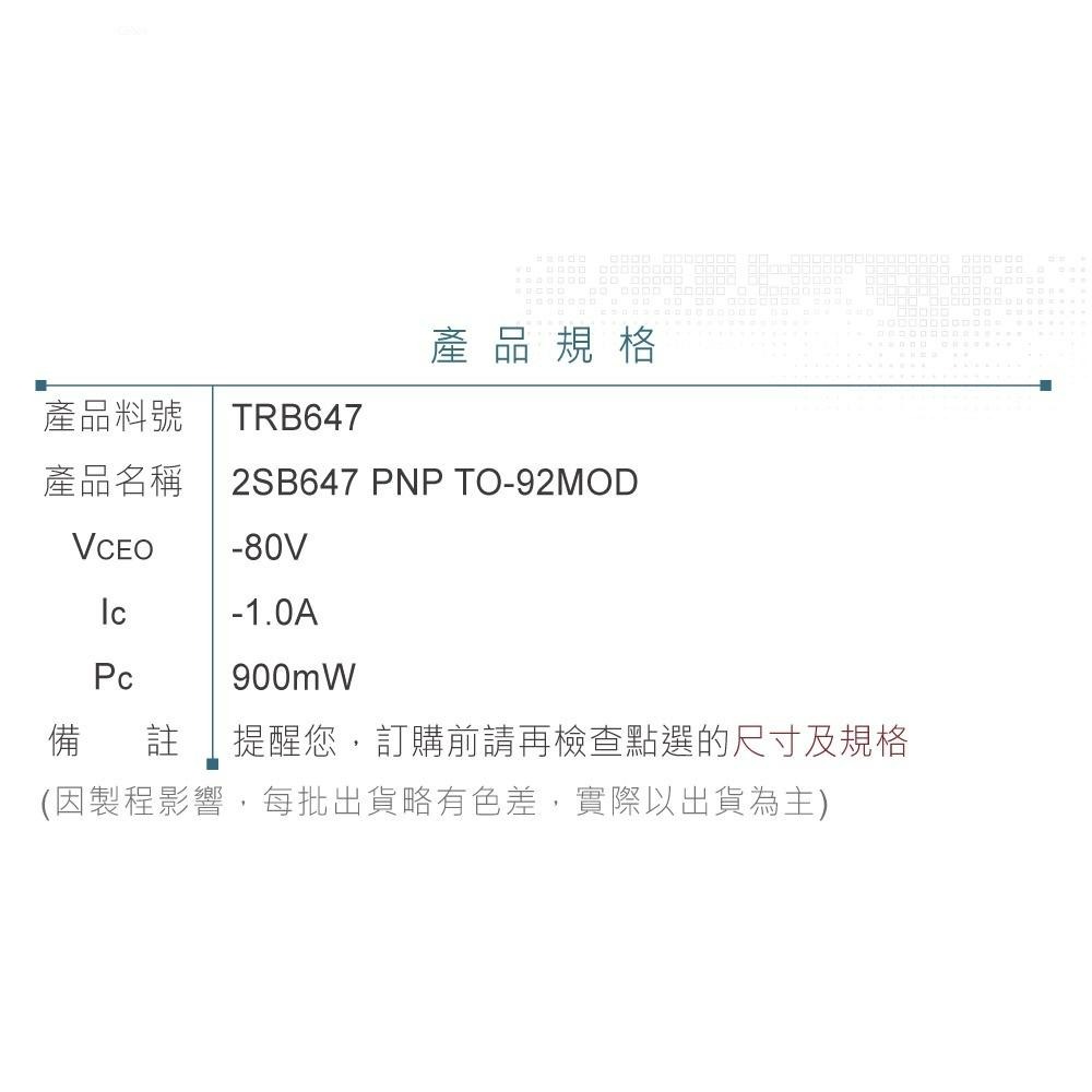 『聯騰．堃喬』2SB647 PNP雙極性 電晶體 -80V/-1.0A/900mW TO-92MOD 互補 2SD667-細節圖3