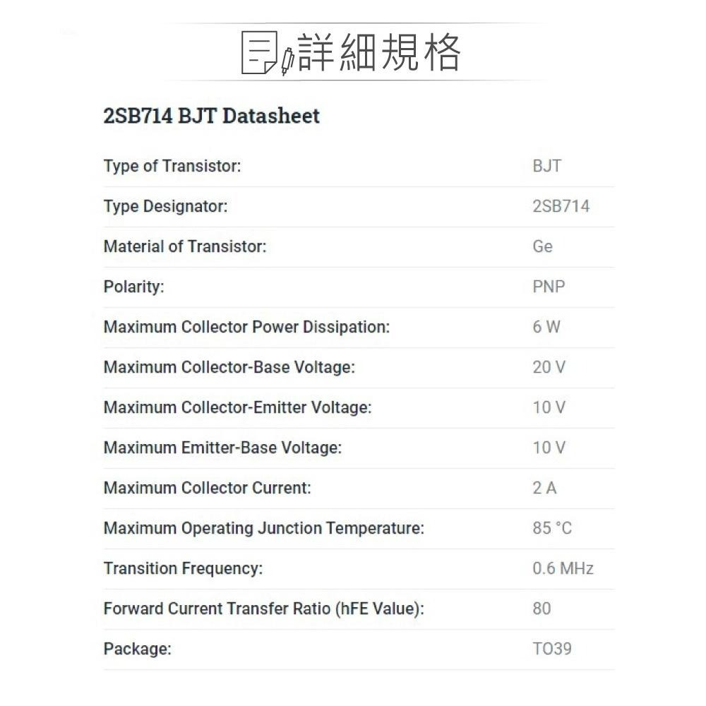 聯騰．2SB714 PNP 雙極性 電晶體 -10V/-2.0A/6.0W TO-39-細節圖2