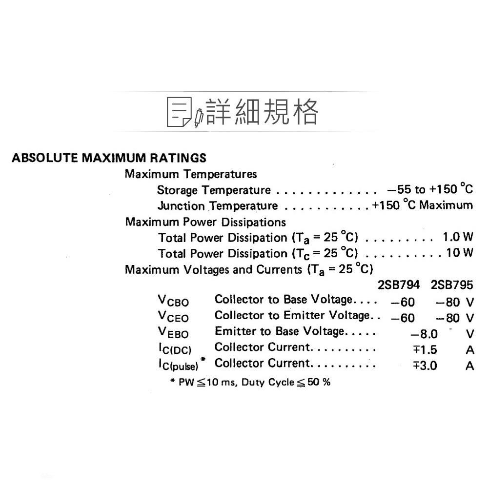 『聯騰．堃喬』2SB794 PNP 雙極性 電晶體 -60V/-1.5A/10W TO-126 互補晶體 2SD985-細節圖2