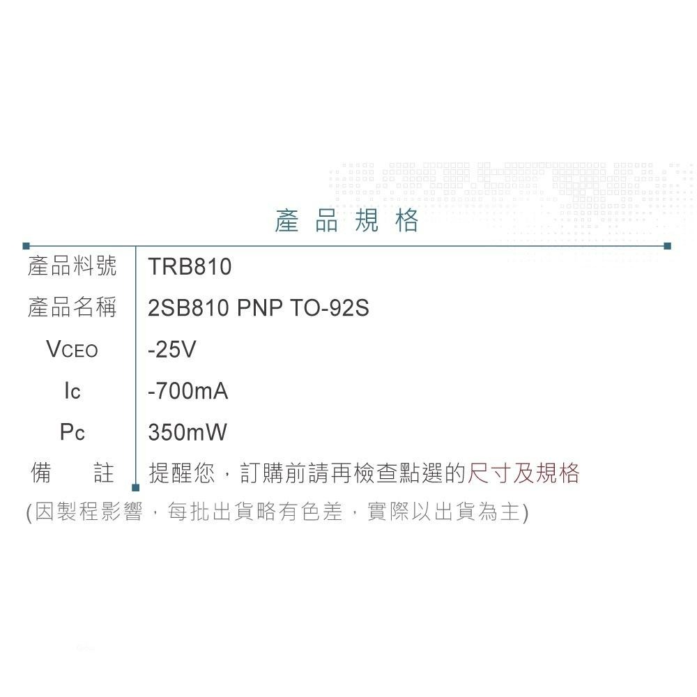 『聯騰．堃喬』2SB810 PNP雙極性 電晶體 -25V/-700mA/350mW TO-92S 互補 2SD1020-細節圖3