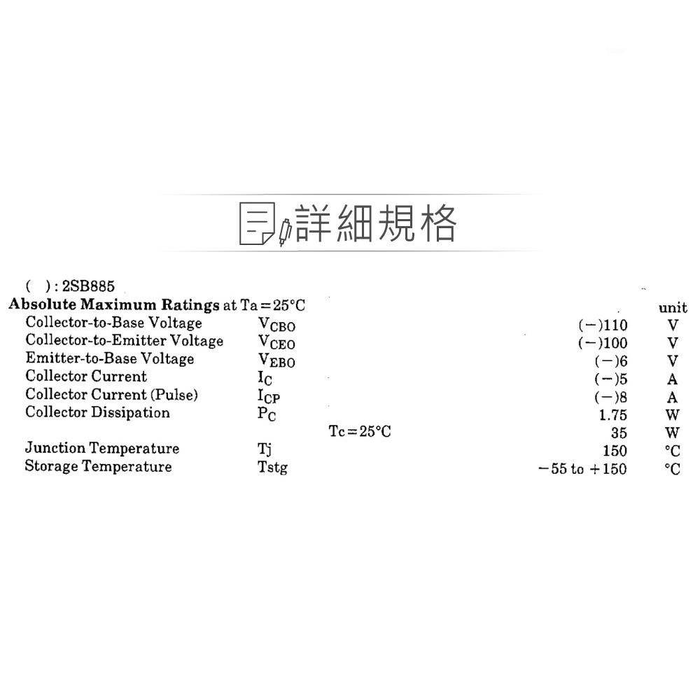 聯騰．2SB885 PNP雙極性 電晶體 -100V/-5.0A/35W TO-220AB 互補 2SD1195-細節圖2