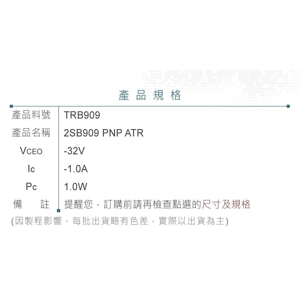 『聯騰．堃喬』2SB909 PNP 雙極性 電晶體 -32V/-1.0A/1.0W ATR-細節圖3