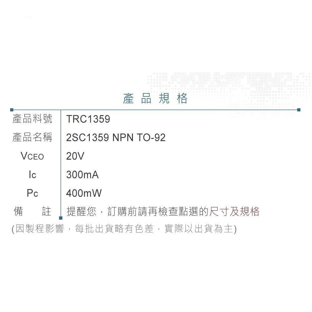 聯騰．2SC1359 NPN雙極性 電晶體 -20V/-300mA/400mW  TO-92 互補 2SA838-細節圖3