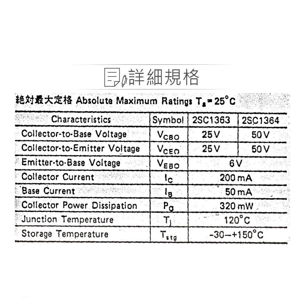 『聯騰．堃喬』2SC1364 NPN雙極性 電晶體 -50V/-200mA/320mW  TO-92 互補 2SA678-細節圖2