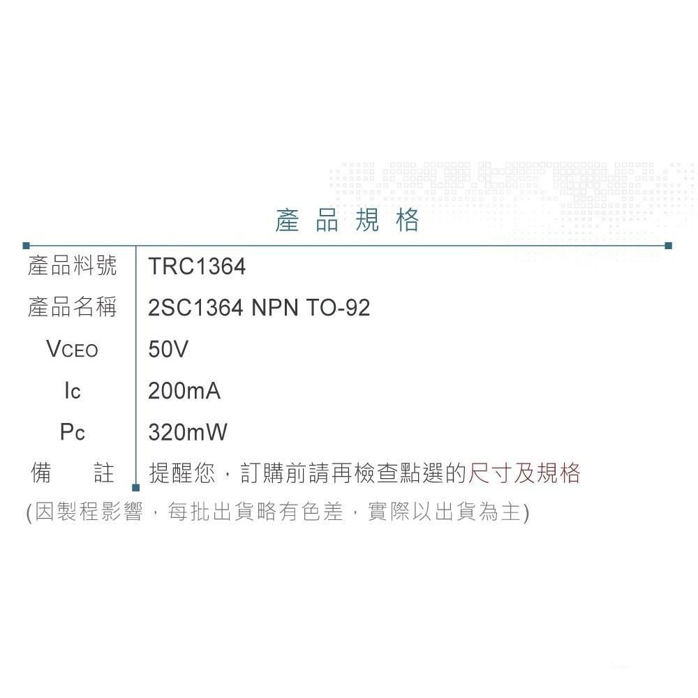 『聯騰．堃喬』2SC1364 NPN雙極性 電晶體 -50V/-200mA/320mW  TO-92 互補 2SA678-細節圖3