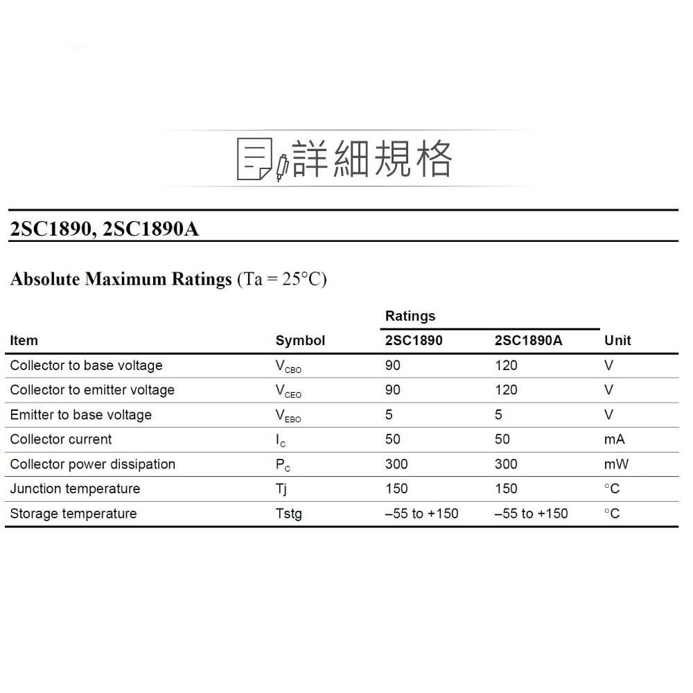 『聯騰．堃喬』2SC1890 NPN 雙極性 電晶體 -90V/-50mA/300mW  TO-92 互補 2SA893-細節圖2