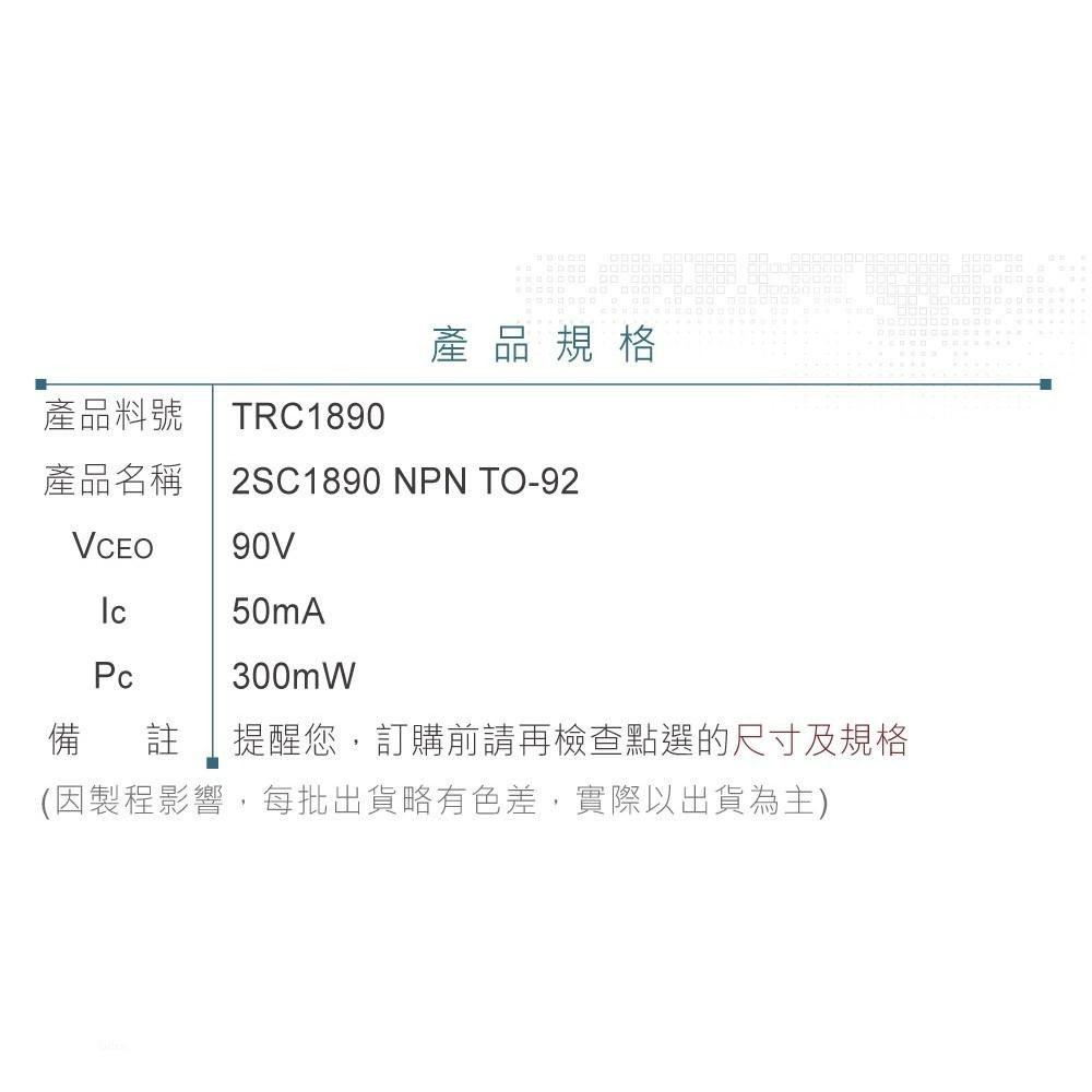 『聯騰．堃喬』2SC1890 NPN 雙極性 電晶體 -90V/-50mA/300mW  TO-92 互補 2SA893-細節圖3