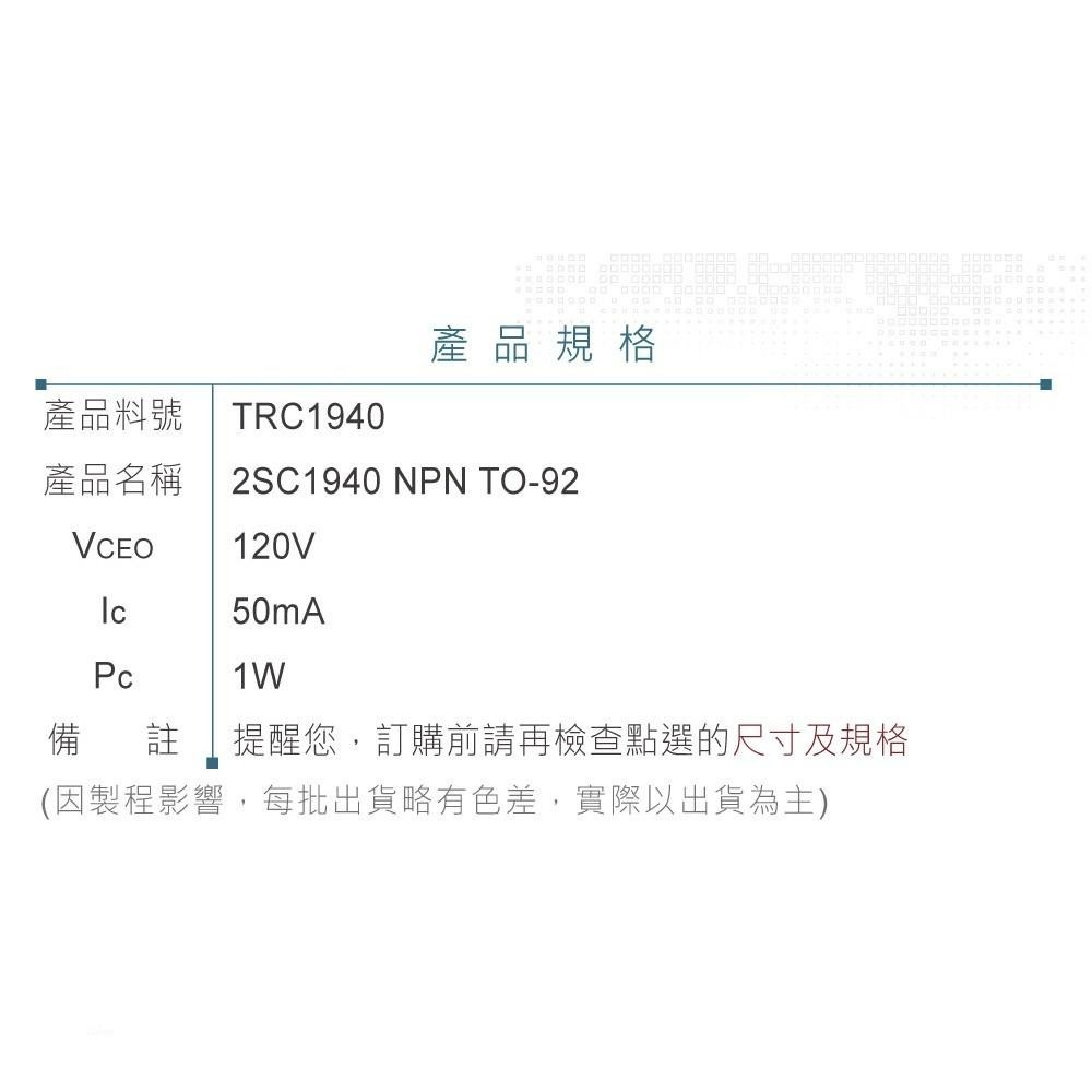 『聯騰．堃喬』2SC1940 NPN 雙極性 電晶體 -120V/-50mA/1W  TO-92-細節圖3