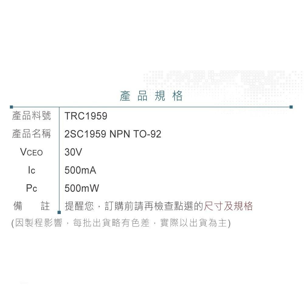 『聯騰．堃喬』2SC1959 NPN雙極性 電晶體 -30V/-500mA/500mW  TO-92 互補 2SA562-細節圖3