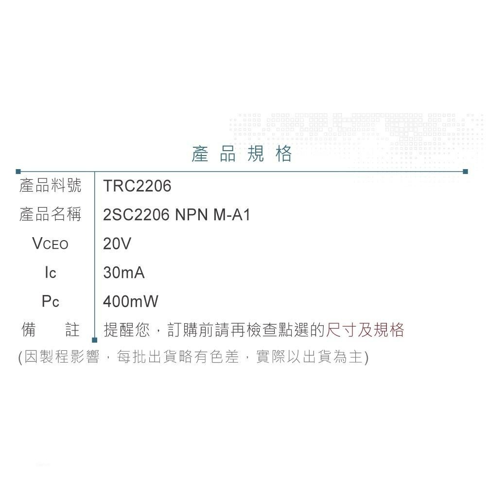 『聯騰．堃喬』2SC2206 NPN 雙極性 電晶體 20V/30mA/400mW M-A1 互補晶體 2SA1254-細節圖3