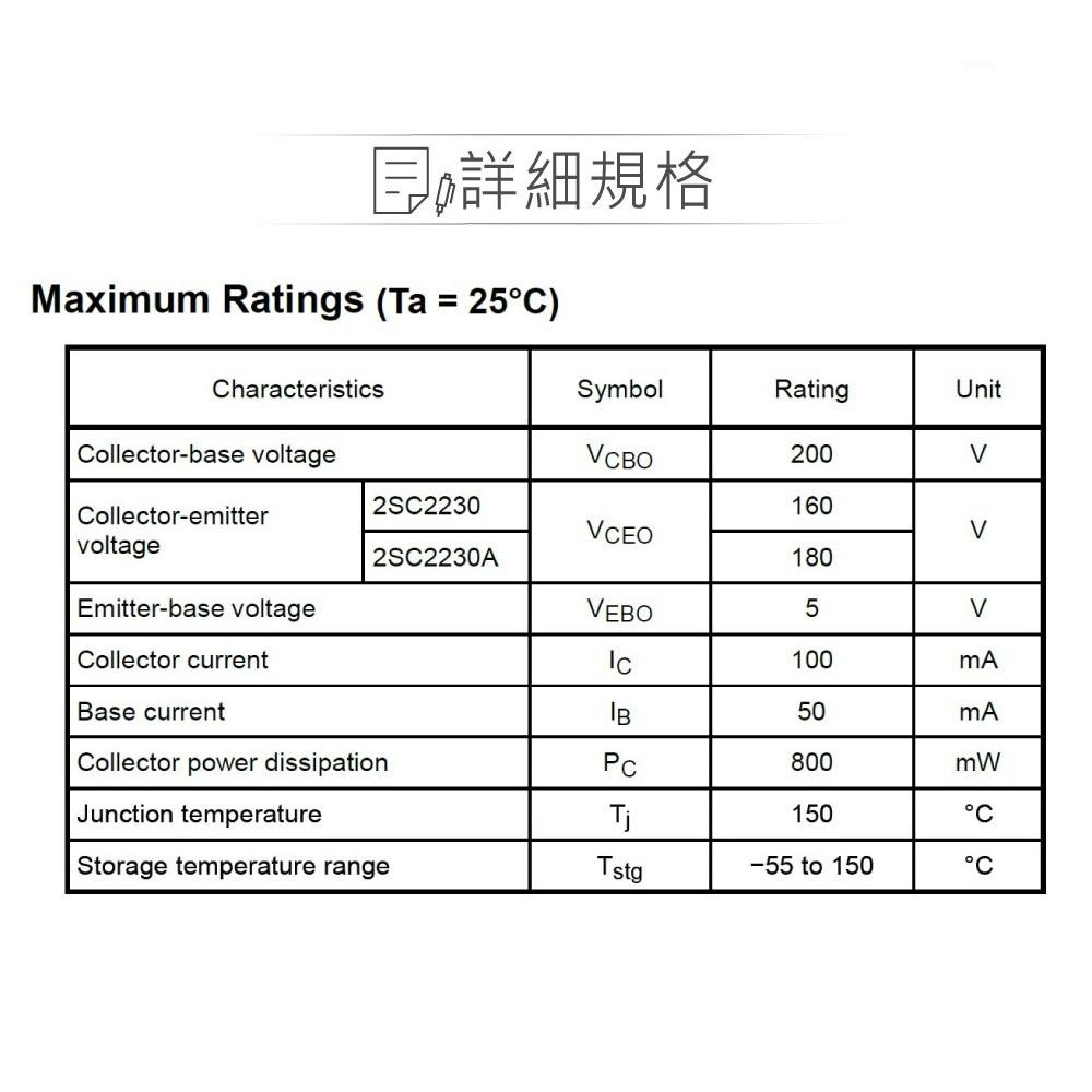 『聯騰．堃喬』2SC2230A NPN 雙極性 電晶體 180V/100mA/800mW TO-92 MOD-細節圖2