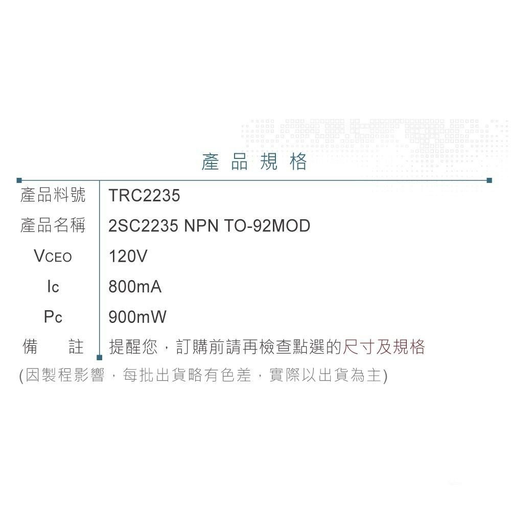 『聯騰．堃喬』2SC2235 NPN雙極性 電晶體 120V/800mA/900mW TO-92MOD互補 2SA965-細節圖3