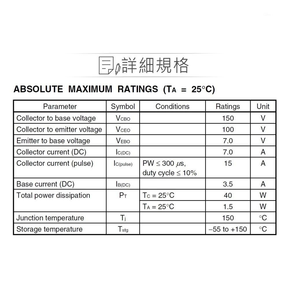 聯騰．2SC2334 NPN 雙極性 電晶體 100V/7.0A/40W TO-220AB 互補 2SA1010-細節圖2