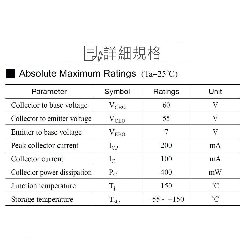 『聯騰．堃喬』2SC2634 NPN 雙極性 電晶體 55V/100mA/400mW TO-92 互補 2SA1127-細節圖2