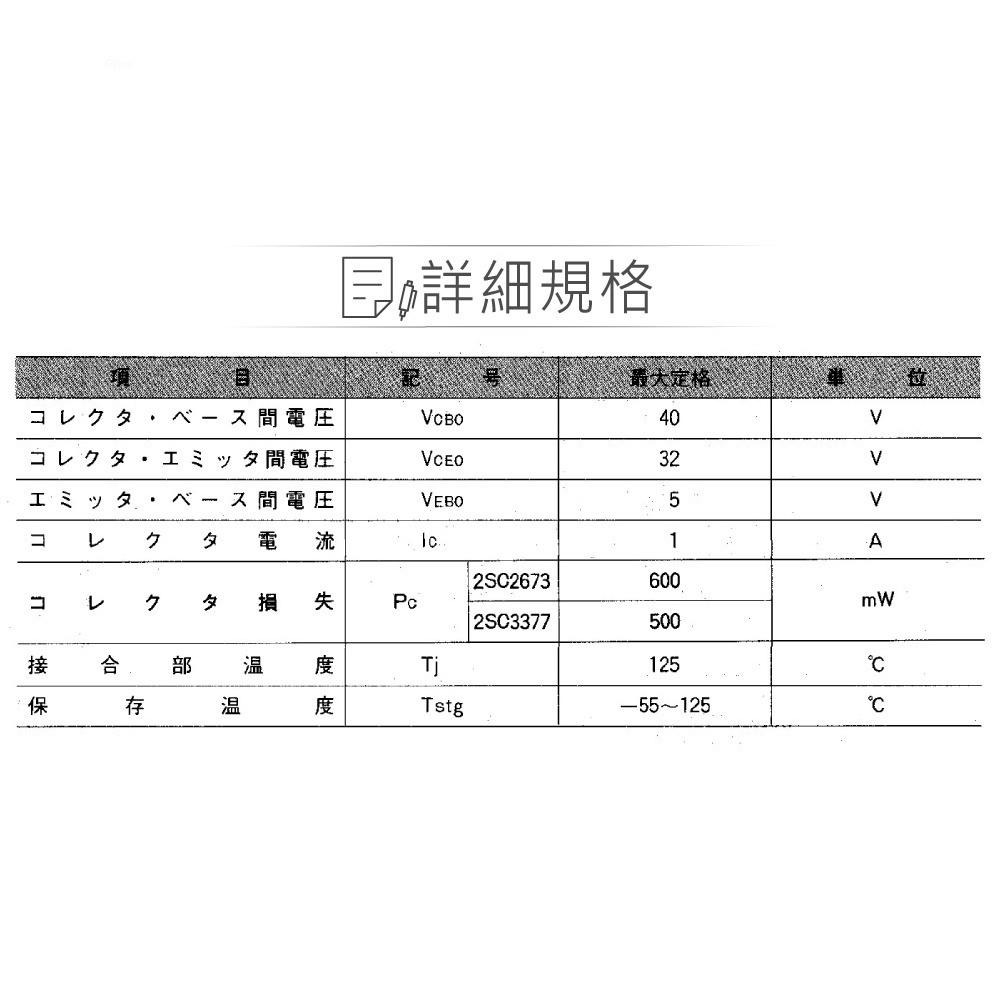 『聯騰．堃喬』2SC2673 NPN 雙極性 電晶體 32V/1.0A/600mW FTR-細節圖2