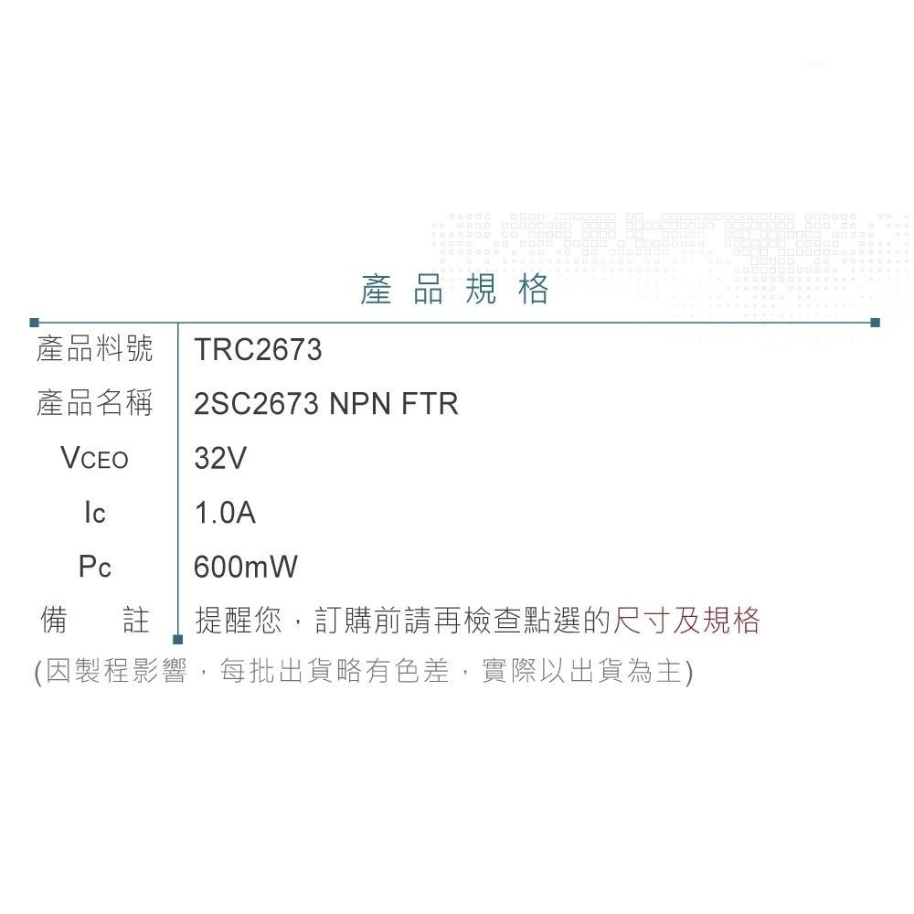 『聯騰．堃喬』2SC2673 NPN 雙極性 電晶體 32V/1.0A/600mW FTR-細節圖3