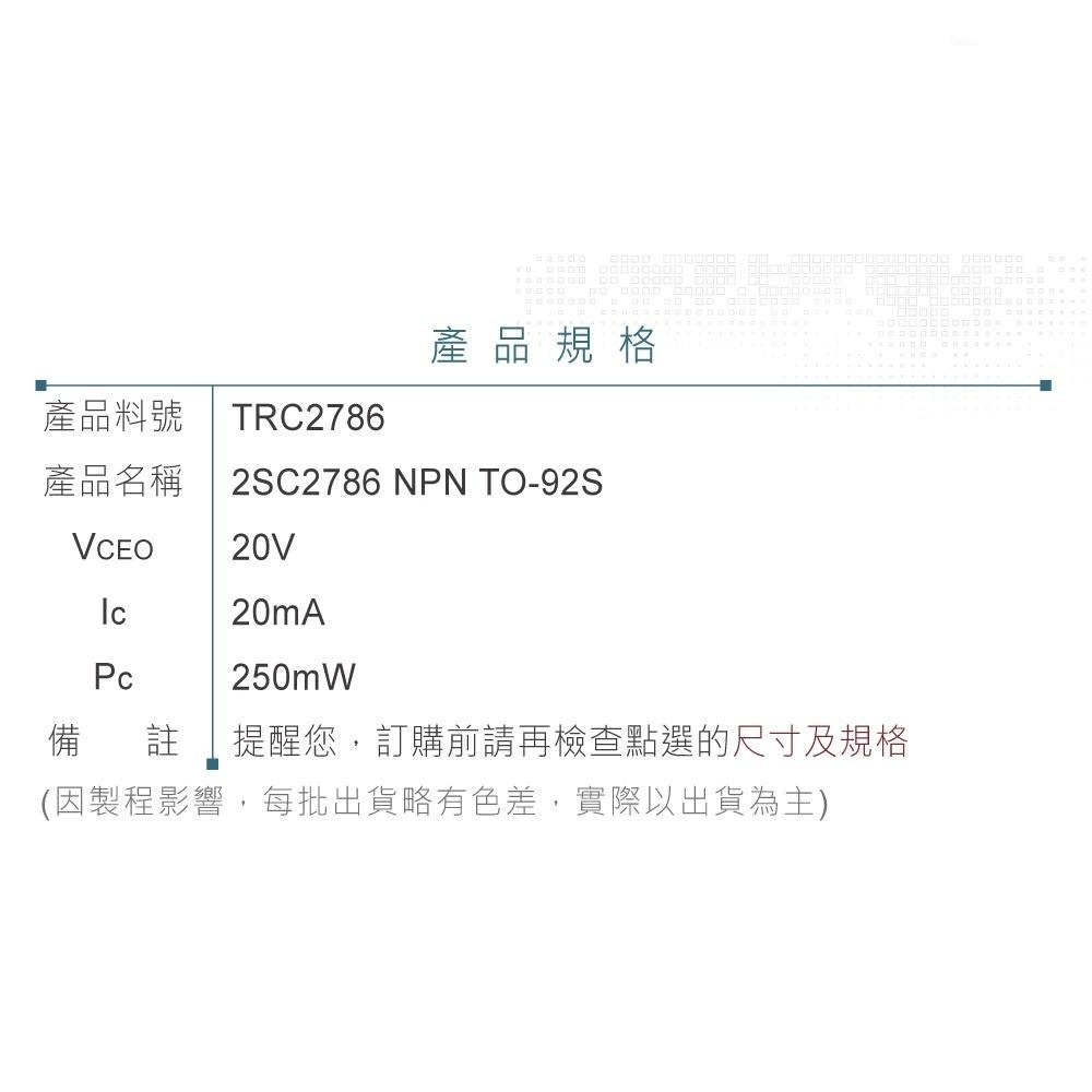 『聯騰．堃喬』2SC2786 NPN 雙極性 電晶體 20V/20mA/250mW TO-92S-細節圖3