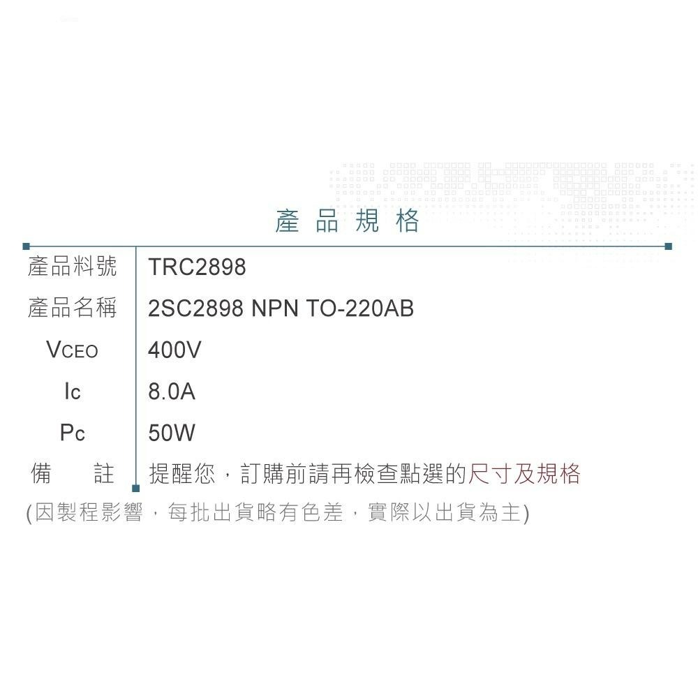 『聯騰．堃喬』2SC2898 NPN 雙極性 電晶體 400V/8.0A/50W TO-220AB-細節圖3