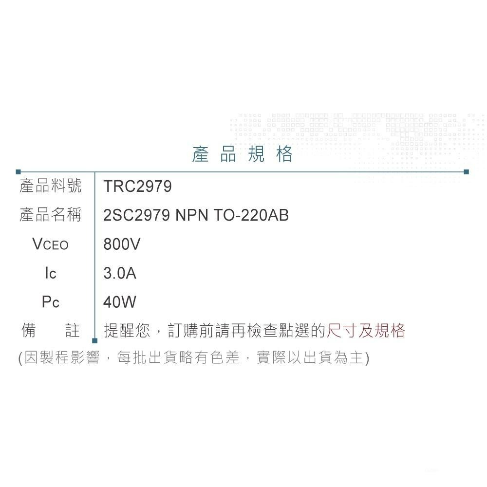 『聯騰．堃喬』2SC2979 NPN 雙極性 電晶體 800V/3.0A/40W TO-220AB-細節圖3