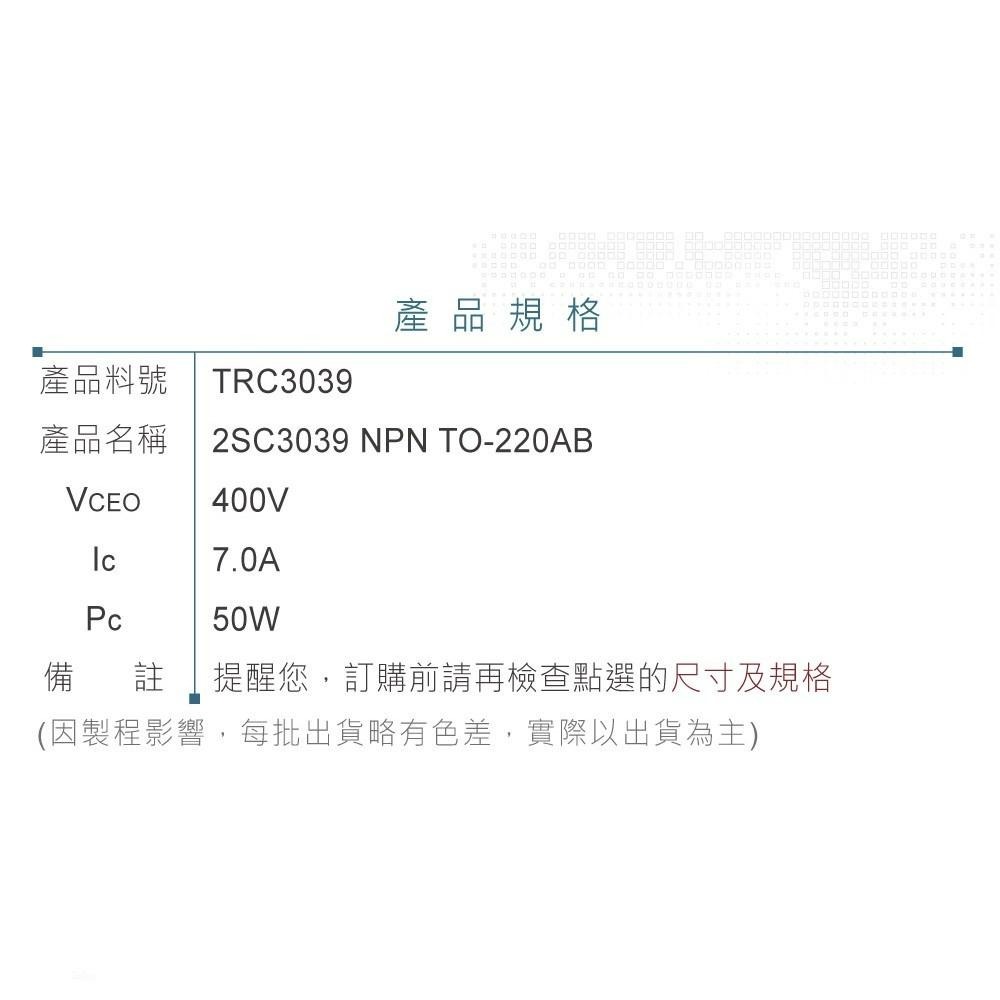 聯騰．2SC3039 NPN 雙極性 電晶體 400V/7.0A/50W TO-220AB-細節圖3