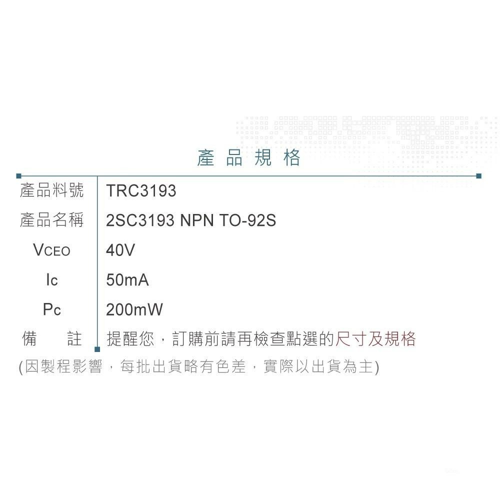聯騰．2SC3193 NPN 雙極性 電晶體 40V/50mA/200mW TO-92S-細節圖3