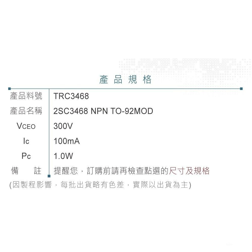 『聯騰．堃喬』2SC3468 NPN雙極性 電晶體 300V/100mA/1.0W TO-92MOD互補 2SA1371-細節圖3