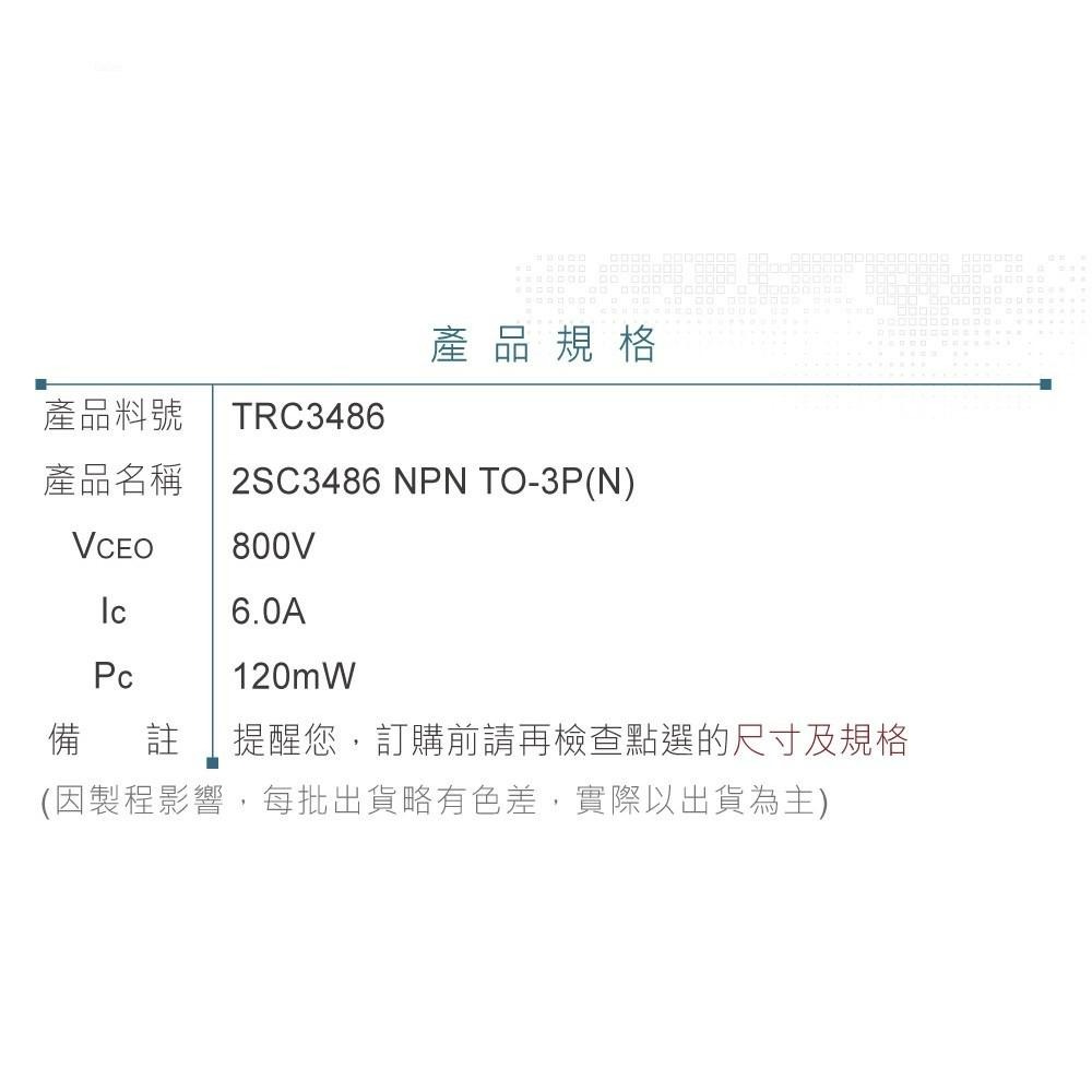 聯騰．2SC3486 NPN 雙極性 電晶體 800V/6.0A/120W TO-3P(N)-細節圖3