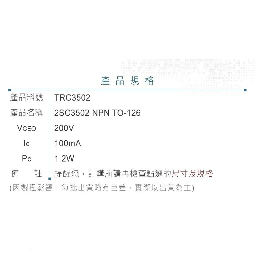 聯騰．2SC3502 NPN 雙極性 電晶體 200V/100mA/1.2W TO-126 互補 2SA1380-細節圖3