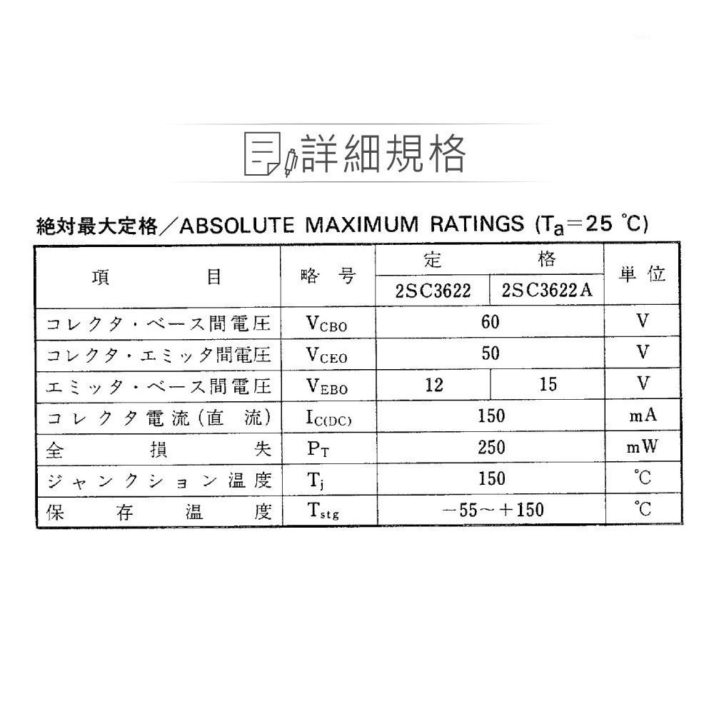聯騰．2SC3622 NPN 雙極性 電晶體 50V/150mA/250mW TO-92-細節圖2