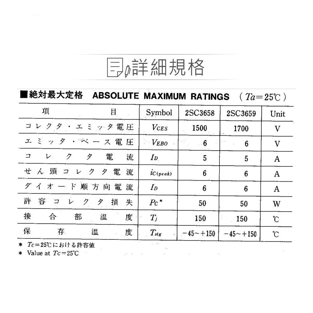 聯騰．2SC3659 NPN 雙極性 電晶體 1700V/5.0A/50W TO-3-細節圖2