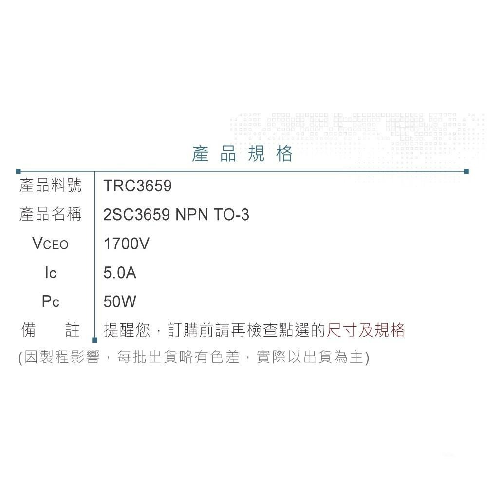 聯騰．2SC3659 NPN 雙極性 電晶體 1700V/5.0A/50W TO-3-細節圖3